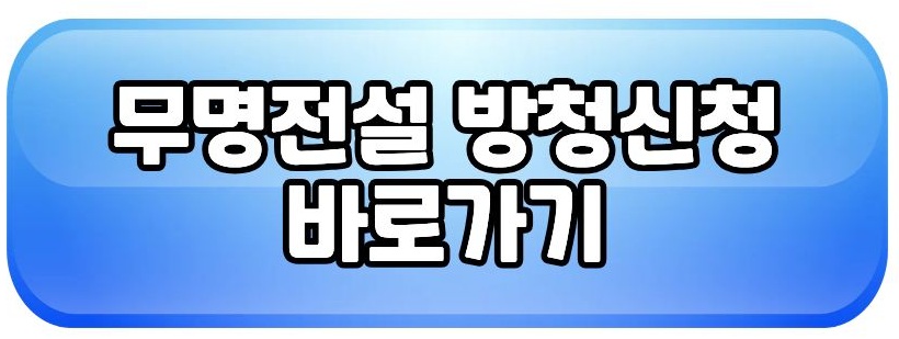 무명전설2 방청 신청 바로가기